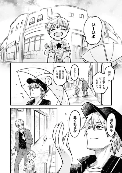 通り雨も悪くねぇな