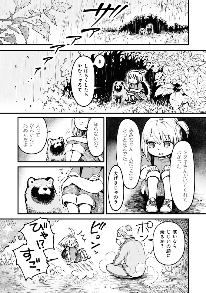 知らないの？人ってかんたんに死ぬんだよ