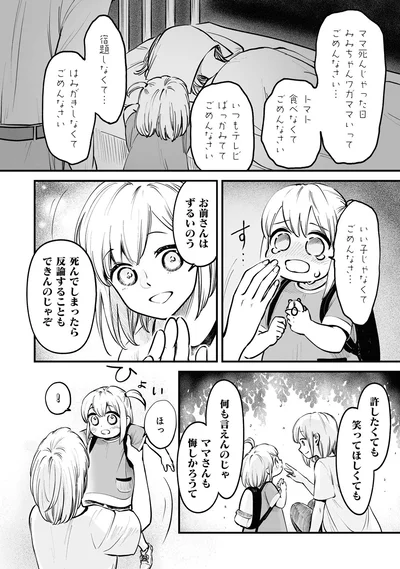 いい子じゃなくてごめんなさ...
