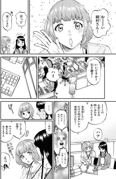 『細村さんと猫のおつまみ2』より