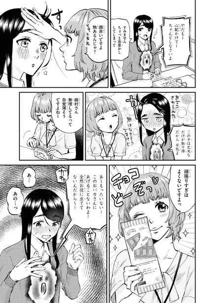 『細村さんと猫のおつまみ2』より