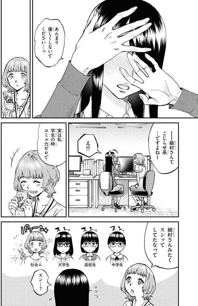 『細村さんと猫のおつまみ2』より