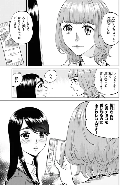 『細村さんと猫のおつまみ2』より