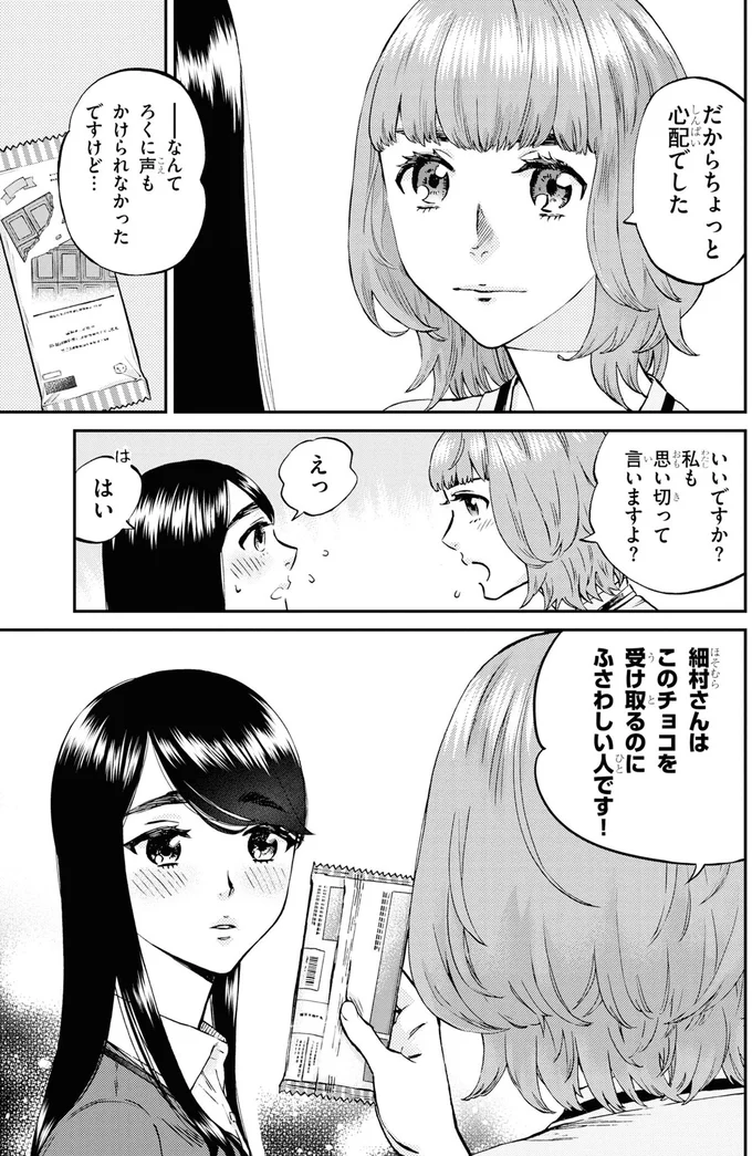 『細村さんと猫のおつまみ2』より