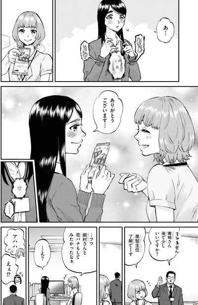『細村さんと猫のおつまみ2』より