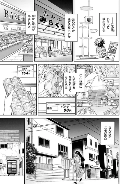 『細村さんと猫のおつまみ2』より