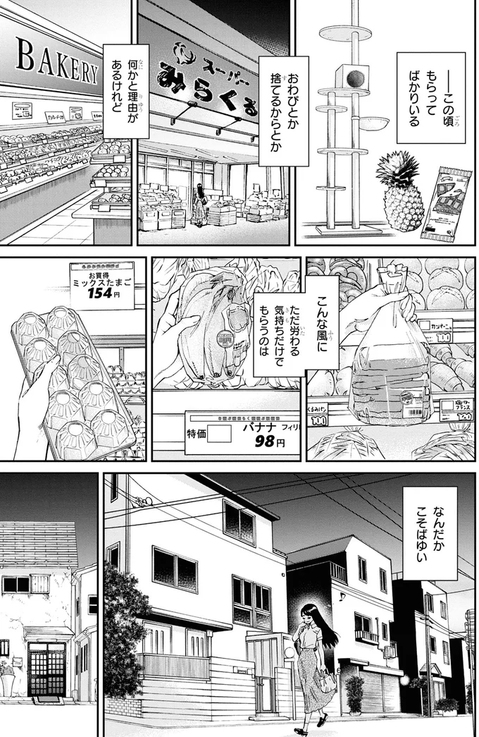 『細村さんと猫のおつまみ2』より