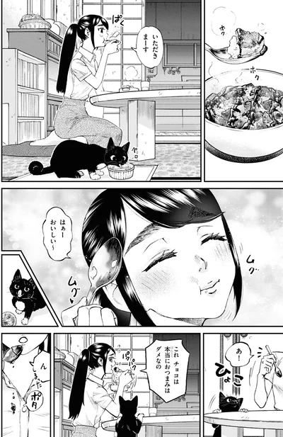 『細村さんと猫のおつまみ2』より