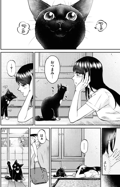 『細村さんと猫のおつまみ2』より