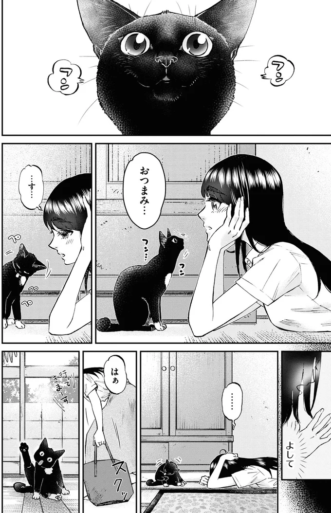 『細村さんと猫のおつまみ2』より