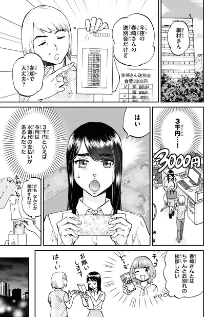 『細村さんと猫のおつまみ2』より