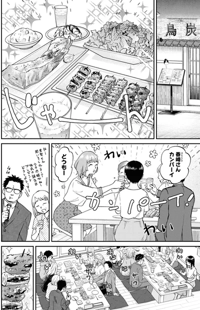 『細村さんと猫のおつまみ2』より