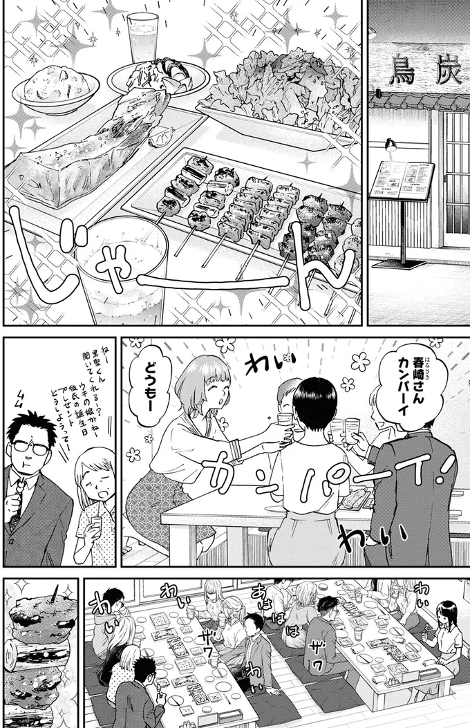 『細村さんと猫のおつまみ2』より