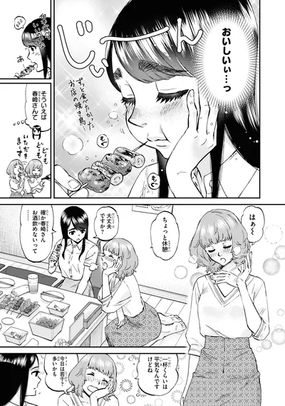 『細村さんと猫のおつまみ2』より