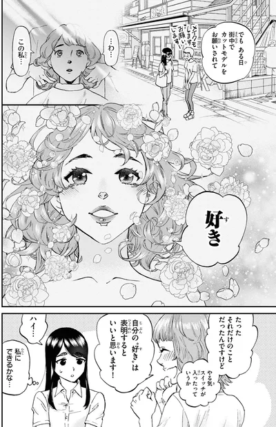『細村さんと猫のおつまみ2』より