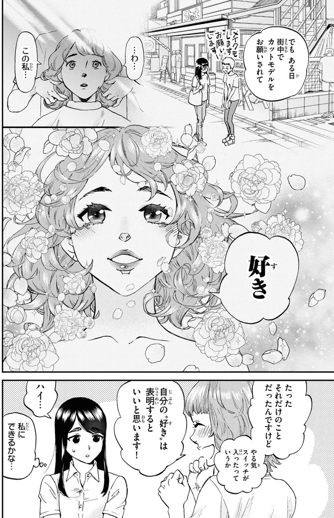 『細村さんと猫のおつまみ2』より