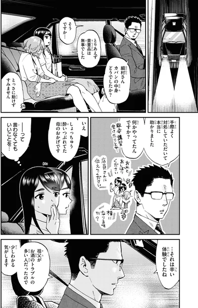 『細村さんと猫のおつまみ2』より