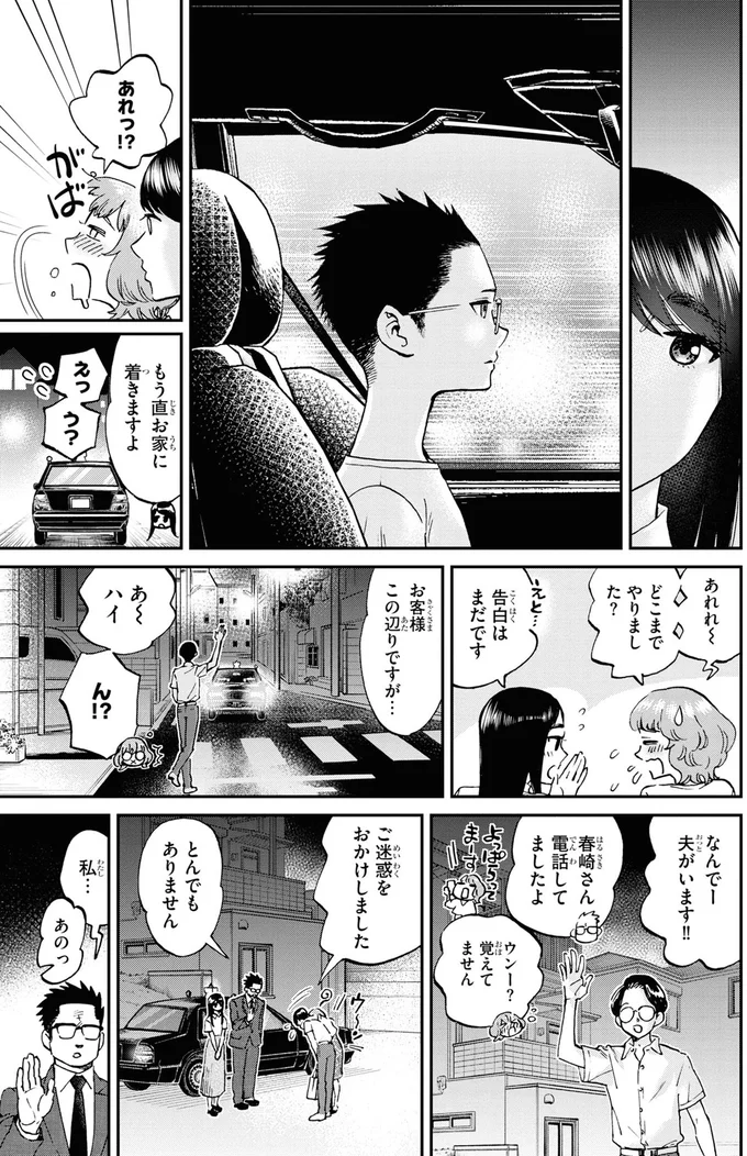 『細村さんと猫のおつまみ2』より
