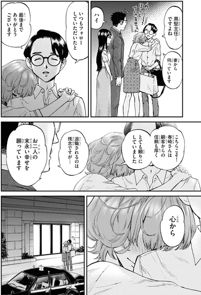 『細村さんと猫のおつまみ2』より