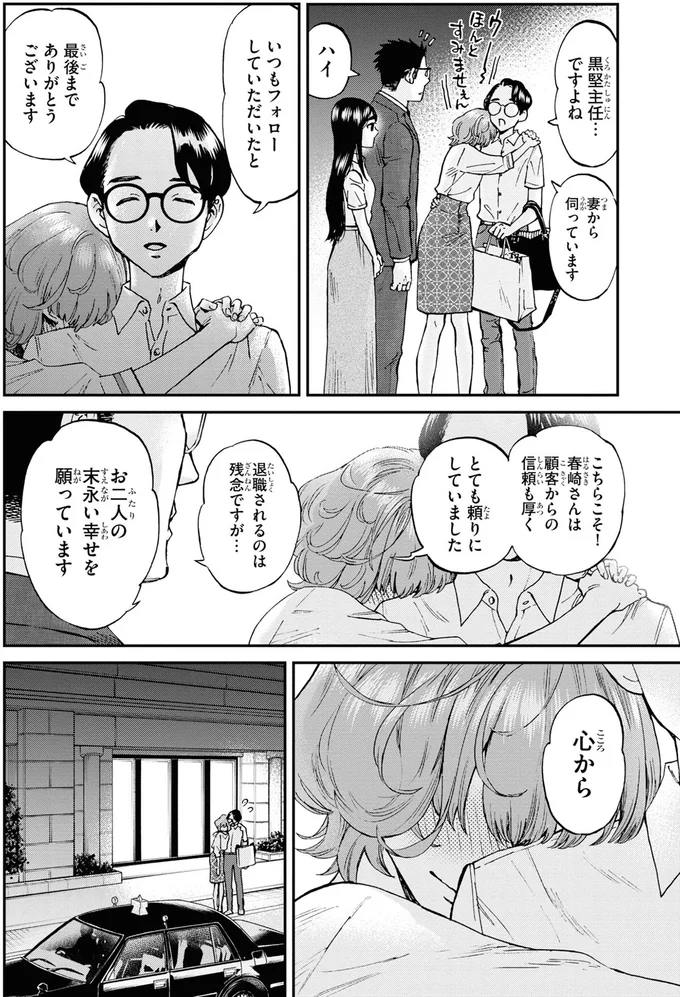 『細村さんと猫のおつまみ2』より