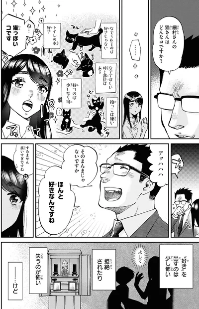 『細村さんと猫のおつまみ2』より