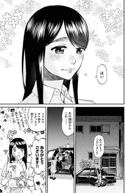 『細村さんと猫のおつまみ2』より