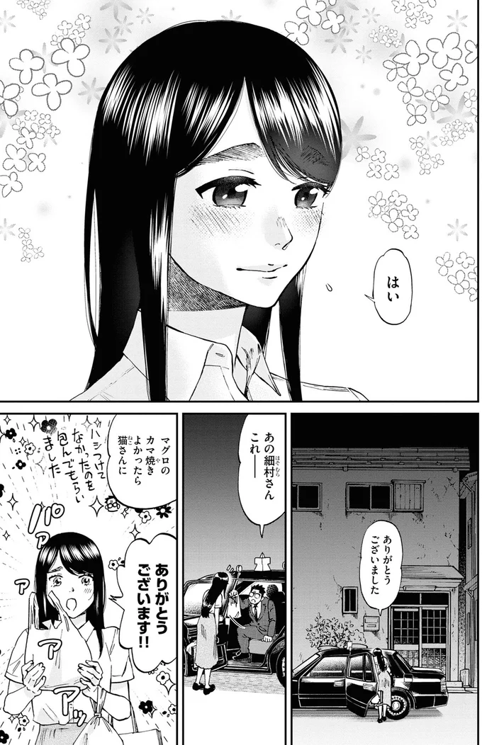 『細村さんと猫のおつまみ2』より