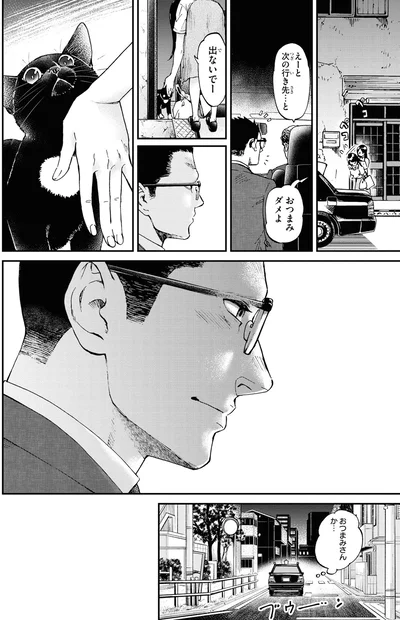 『細村さんと猫のおつまみ2』より