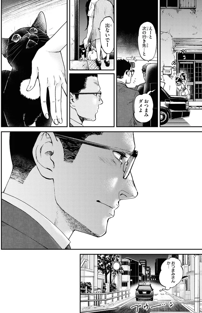 『細村さんと猫のおつまみ2』より