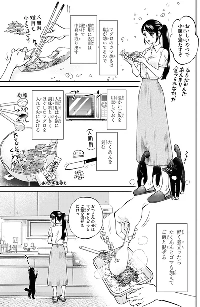 『細村さんと猫のおつまみ2』より