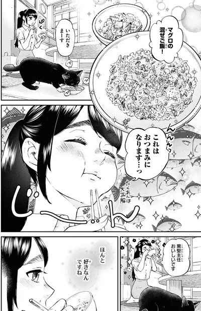 『細村さんと猫のおつまみ2』より