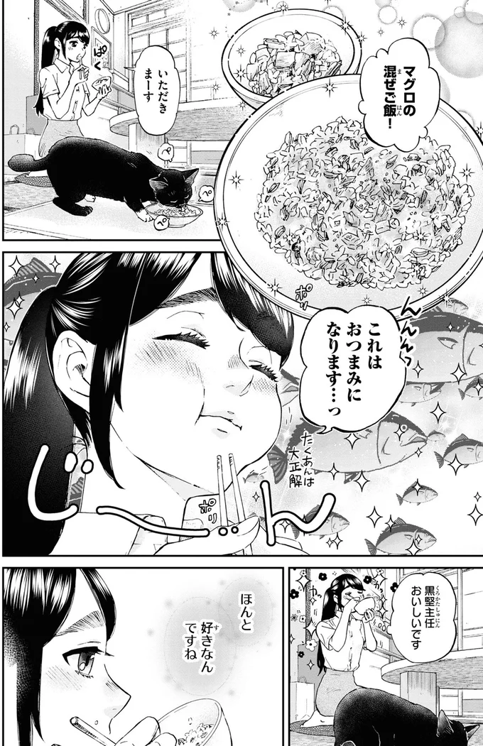 『細村さんと猫のおつまみ2』より