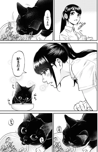 『細村さんと猫のおつまみ2』より
