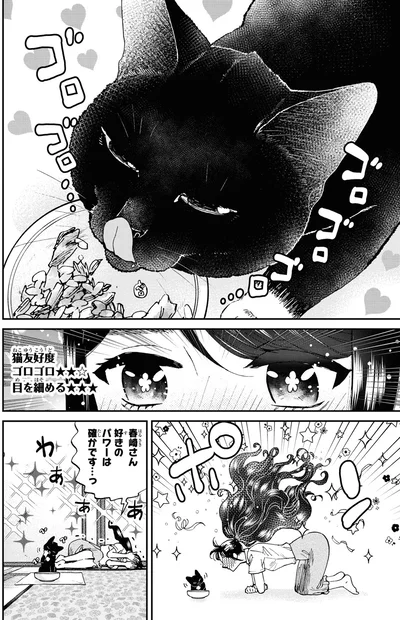 『細村さんと猫のおつまみ2』より