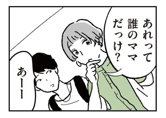 昨日もその前も、お迎えはシッターさん。母親の失踪はママ友たちのウワサの的に／わたし、迷子のお母さん（1）
