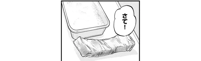 さて!