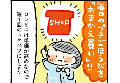 自分へのごほうびは削りたくないから。「おきかえ買い」で節約しよう