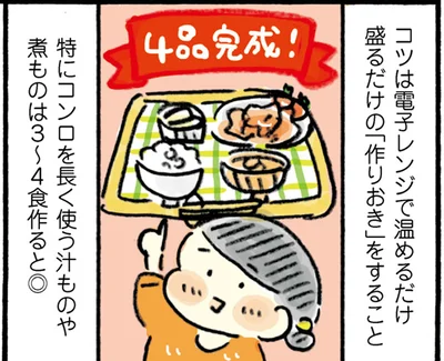 一口コンロでも段取りよく。品数を増やして栄養たっぷりの夕食に！