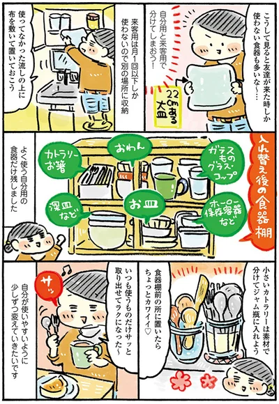 いつも使うものだけサッと取り出せてラクになった～