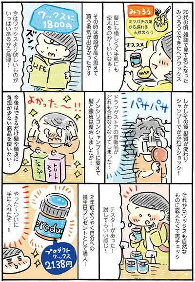 やった～　ついに手に入れたぞ…！！