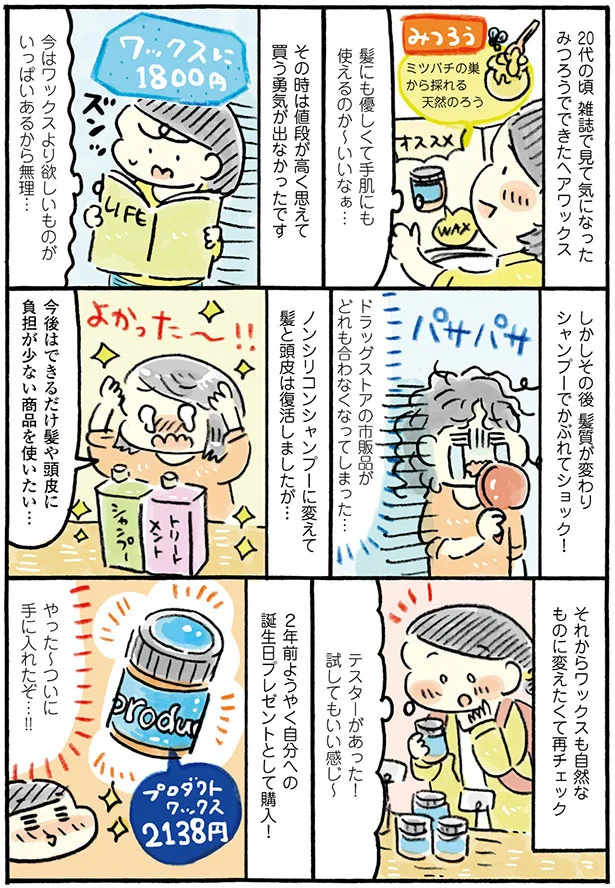やった～　ついに手に入れたぞ…！！