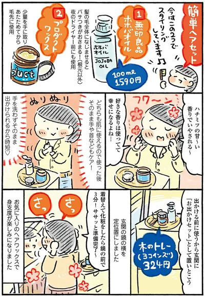 出かける前に使うから玄関に「お出かけセット」として置いとこう