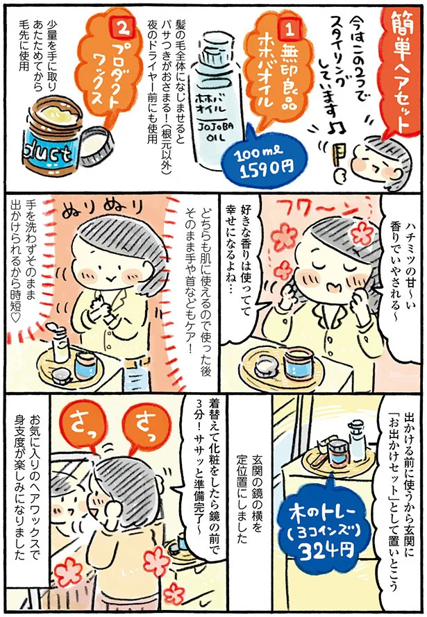 出かける前に使うから玄関に「お出かけセット」として置いとこう