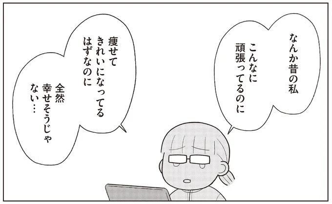 全然幸せそうじゃない…