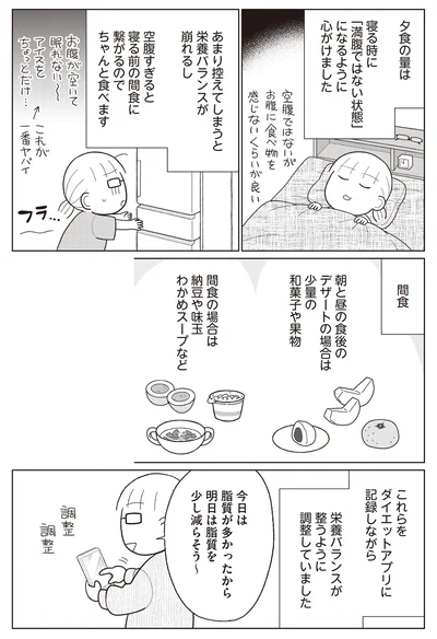 間食
