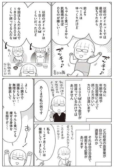 ちゃんと食べても痩せる身体