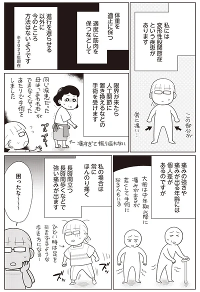 変形性股関節症という疾患