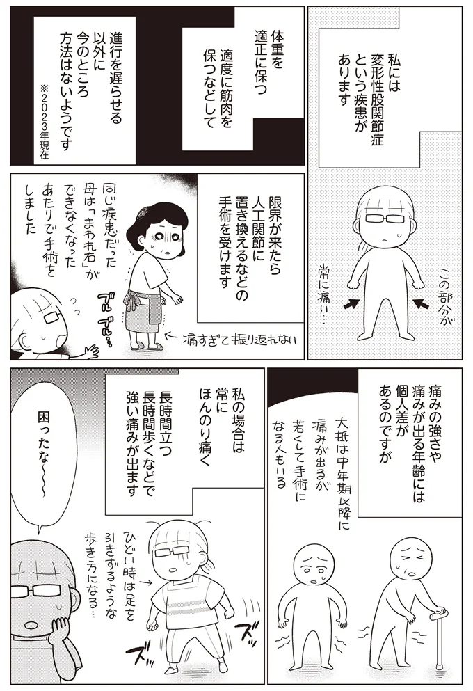 変形性股関節症という疾患