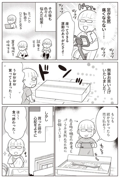 無事お買い上げいたしました！