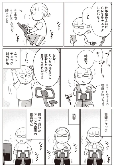 たったの15分